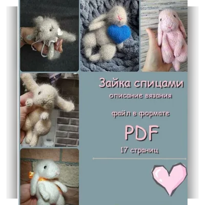 Зайка спицами - Марина Филиппова
