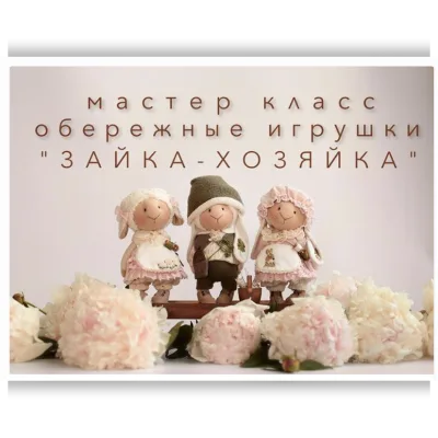 Зайка-хозяйка - Мила Масленникова