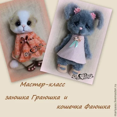 Заюшка Граюшка и кошечка Фаюшка - Мария Боровая