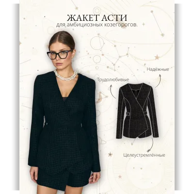 Жакет Асти. Размер XS-6XL. Рост 160-165 - lekalolingerie