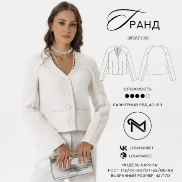 Жакет Гранд. Размер 42-52. Рост 164