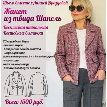 Жакет из твида Шанель