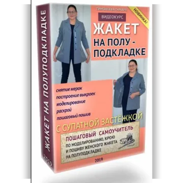 Жакет на полуподкладке с супатной застежкой