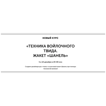 Жакет Шанель