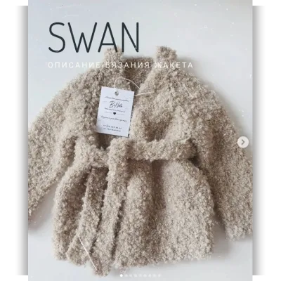 Жакет Swan - Наталия Сачук