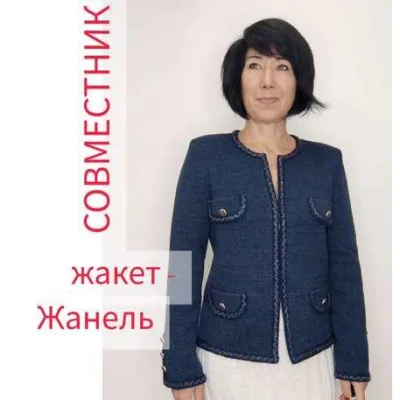Жакет Жанель - Жанна Гребенюк