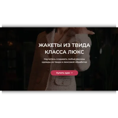 Жакеты из твида класса люкс - Галина Балановская