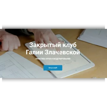 Закрытый клуб - 12. Июль