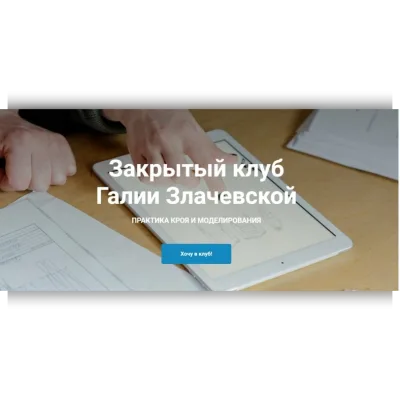 Закрытый клуб - 14. Октябрь 2022 - Галия Злачевская