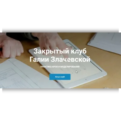 Закрытый клуб - 8. март - Галия Злачевская