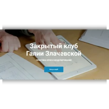 Закрытый клуб - 9. Апрель