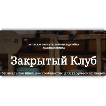 Закрытый клуб. Апрель 2026