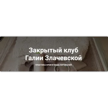 Закрытый клуб. Декабрь 2024