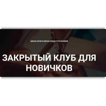 Закрытый клуб для новичков. Июль 2022
