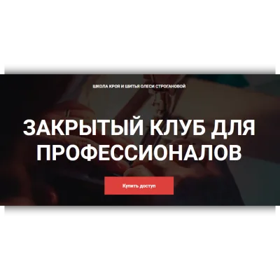 Закрытый клуб для профессионалов. Июль 2022 - Олеся Строганова
