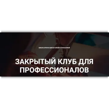Закрытый клуб для профессионалов. Ноябрь 2022