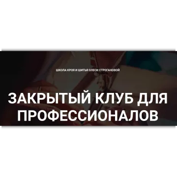 Закрытый клуб для профессионалов. Октябрь 2022
