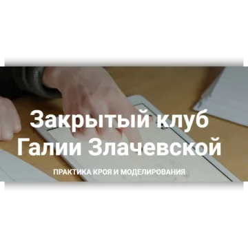Закрытый клуб. Февраль 2022