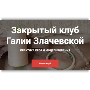 Закрытый клуб. Февраль 2025