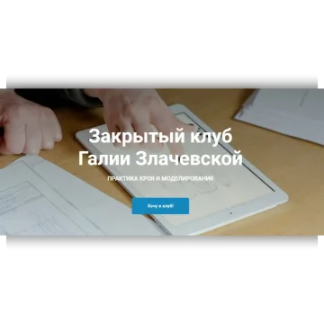 Закрытый клуб. Январь 2023