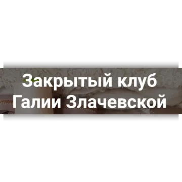 Закрытый клуб. Май 2024
