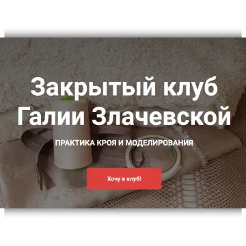 Закрытый клуб. Май 2025