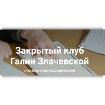 Закрытый клуб. Ноябрь 2021