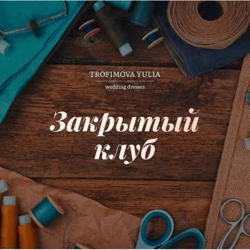 Закрытый клуб. Октябрь 2022