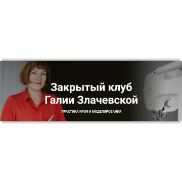 Закрытый клуб. Октябрь 2023