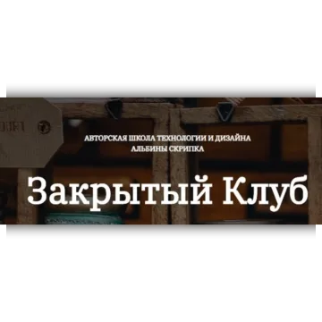 Закрытый клуб по шитью. Апрель 2025