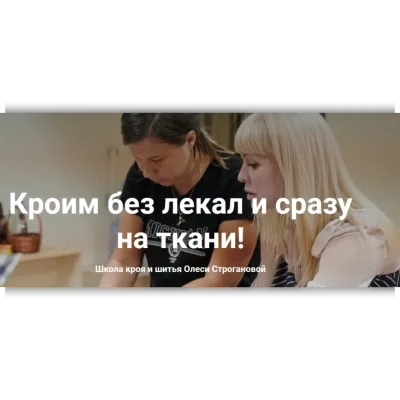Закрытый клуб по шитью. Август 2021 - Олеся Строганова