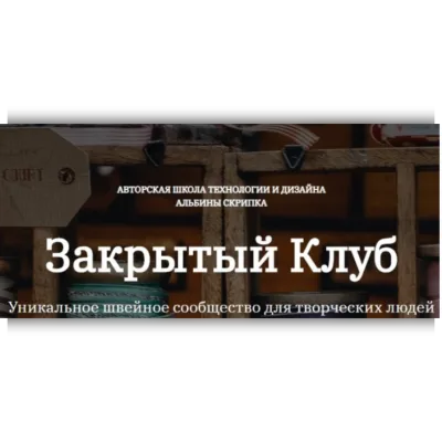 Закрытый клуб по шитью. Январь 2025 - Альбина Скрипка