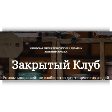 Закрытый клуб по шитью. Июль 2025
