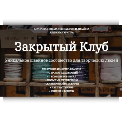 Закрытый клуб по шитью. Июнь 2025 - Альбина Скрипка