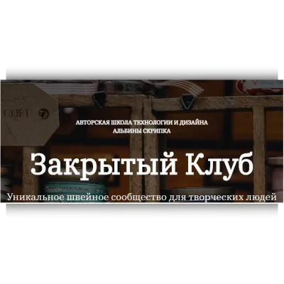 Закрытый клуб по шитью. Май 2025 - Альбина Скрипка