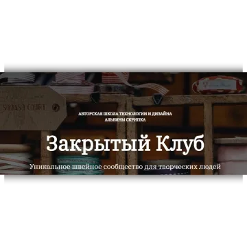 Закрытый клуб по шитью. Март 2023