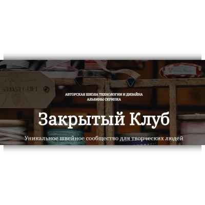 Закрытый клуб по шитью. Март 2023 - Альбина Скрипка