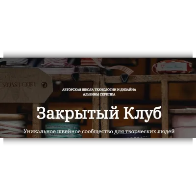 Закрытый клуб по шитью. Ноябрь 2022 - Альбина Скрипка