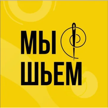 Закрытый швейный клуб Мы шьем. Июнь 2024