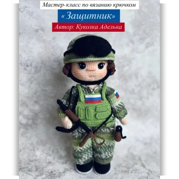 Защитник