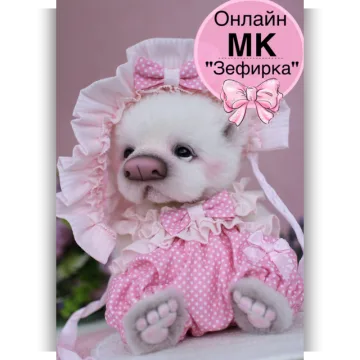 Зефирка