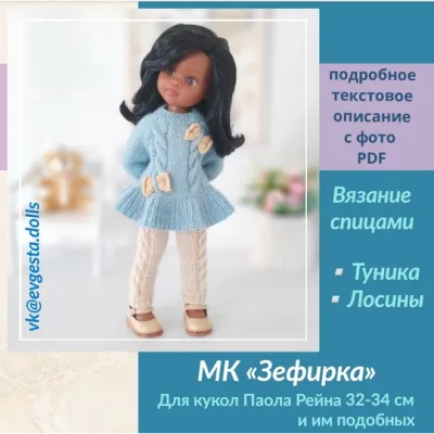 Зефирка - Евгения Старикова