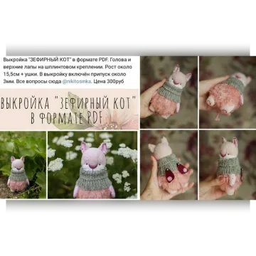 Зефирный кот