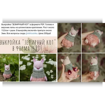 Зефирный кот - Настёна Никитина
