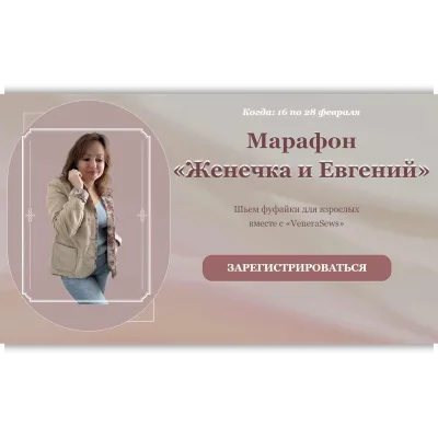 Женечка и Евгений. Тариф Женечка. Все выкройки - Венера Хабибрахманова