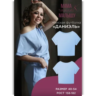 Женская футболка Даниэль. Размер 40-54. Рост 164 - Алина Шаймуратова