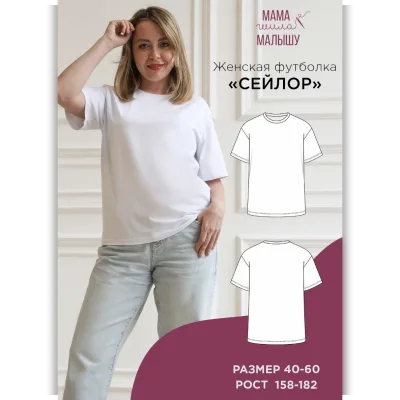 Женская футболка Сейлор. Размер 40-52. Рост 164 - Алина Шаймуратова
