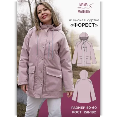 Женская куртка Форест. Размер 40-60. Рост 164 - Алина Шаймуратова