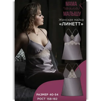 Женская майка Линетт. Размер 40-54. Рост 164 - Алина Шаймуратова