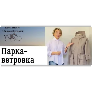 Женская парка ветровка из мембраны